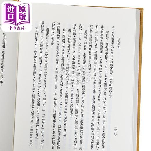 【中商原版】朱元璋传 大字本 港台原版 吴晗 里仁书局 商品图3