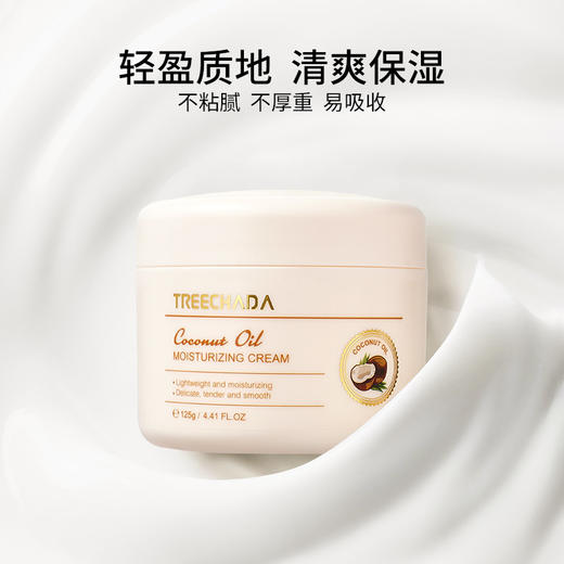 补水保湿 改善干燥 泰国TREECHADA璀璨达椰子面霜润肤霜补水保湿滋润冬125g 商品图1