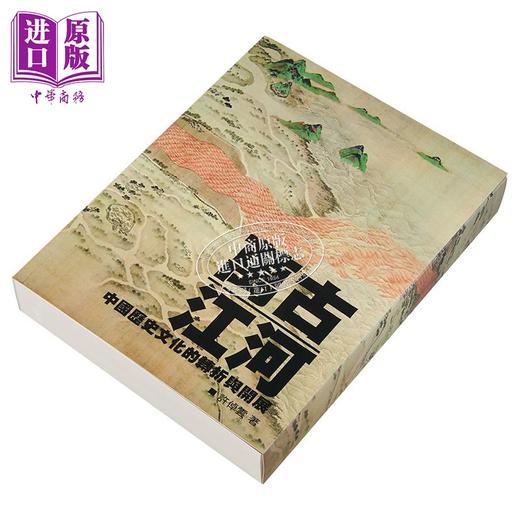 预售 【中商原版】万古江河 中国历史文化的转折与开展 港台原版 许倬云 英文汉声 商品图2