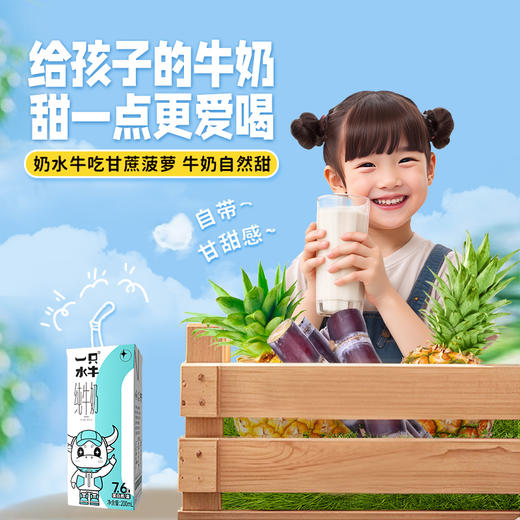 一只水牛纯牛奶（200ml*10瓶）儿童挚爱 冰淇淋般丝滑 双乳黄金配比 自然醇香 商品图5