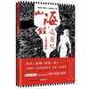 【独家旧书3折】山海经-瀛图纪之河藏之战  二手书籍（新疆 西藏 甘肃 青海 海南不包邮）bj 商品缩略图0