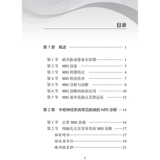 临床医生MRI掌中宝 刘波 钟治平 主编 介绍各系统疾病的MRI典型表现和主要鉴别诊断要点 临床医学 9787117384520 人民卫生出版社 商品图3