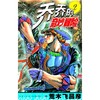 【中商原版】(有版权)乔乔的奇妙冒险(2)--血的渴望!之卷 荒木飞吕彦 新星出版社 商品缩略图0