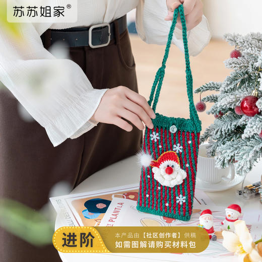 苏苏姐家亮闪手机包手工DIY钩针编织单肩斜挎包反光毛线团材料包 商品图0