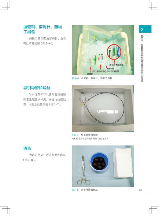 心脏导管检查技术图解（第2版） 商品图2