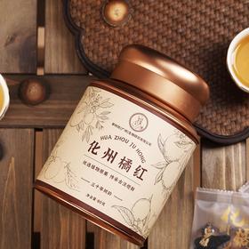 别再喝白开水了！这款号称“南方人参”的30年陈化橘红，日常饮用嗓子舒服