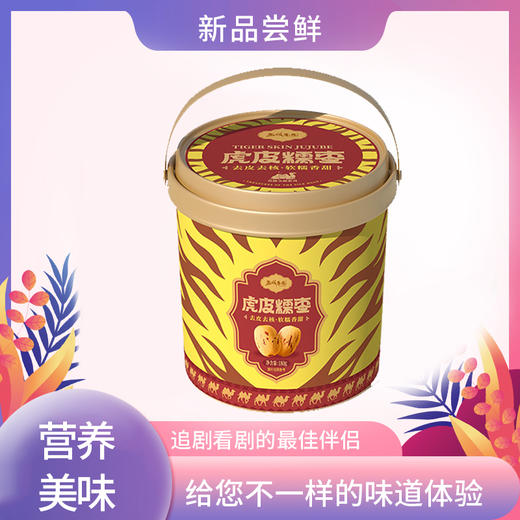 西域果园·去皮去核虎皮糯枣180g 外皮微皱似虎皮 内里甜润不粘牙 商品图3