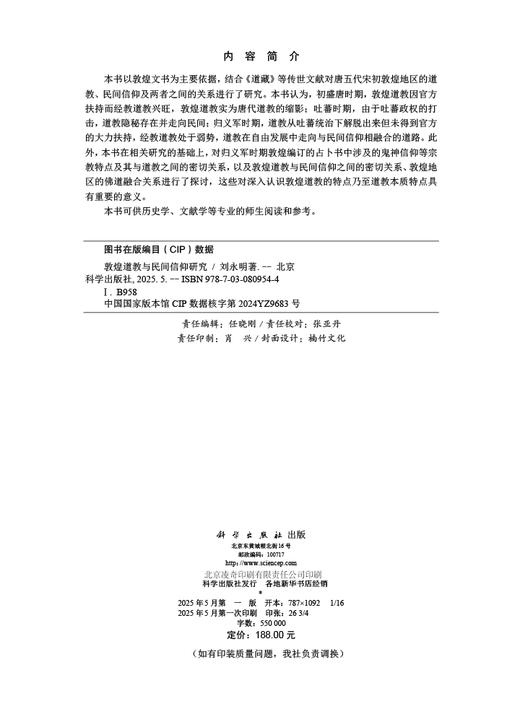 敦煌道教与民间信仰研究 商品图2