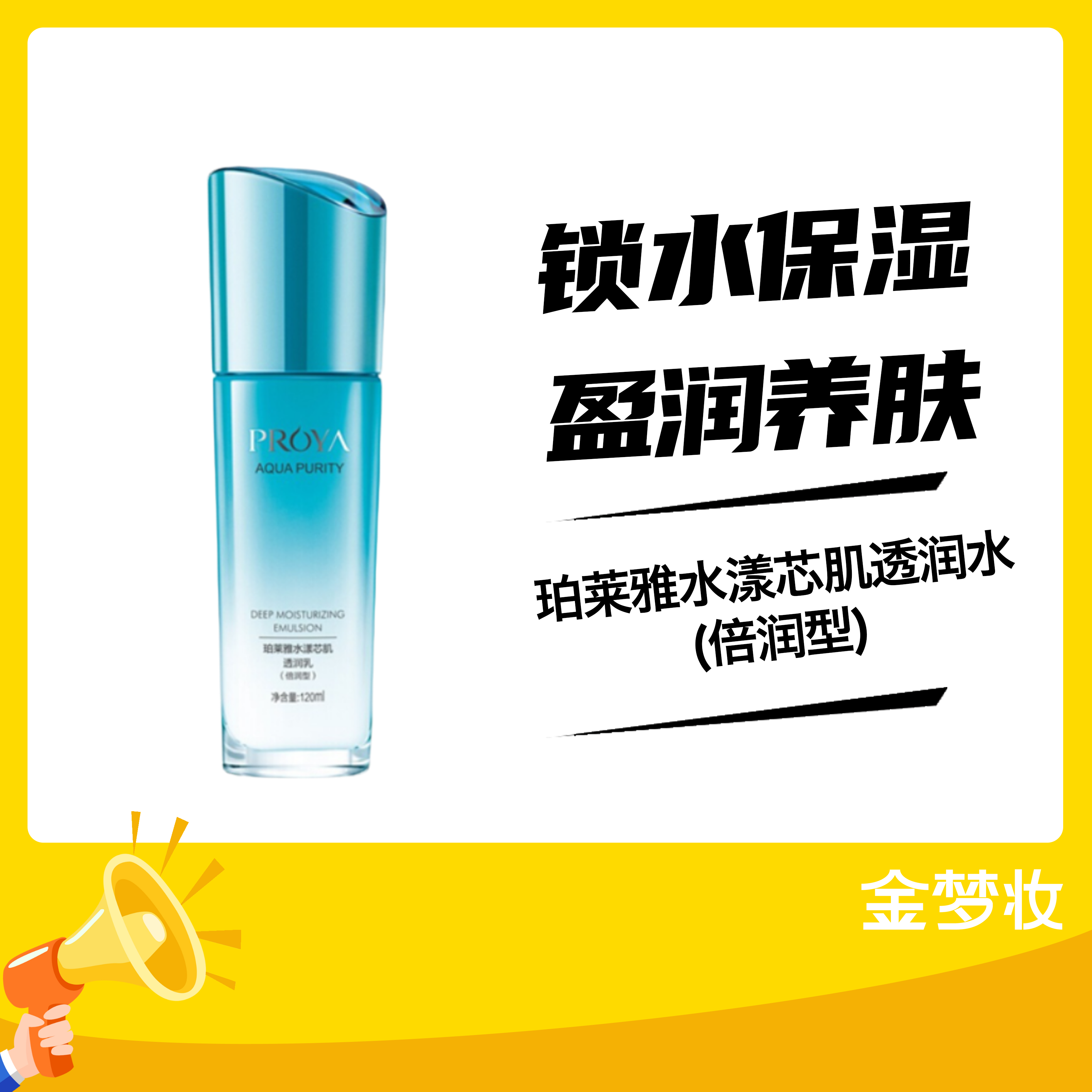 珀莱雅水漾芯肌透润水(倍润型)