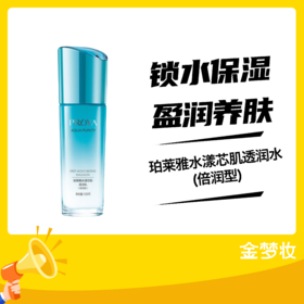 珀莱雅水漾芯肌透润水(倍润型)