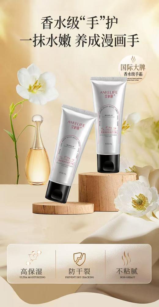 安科丽馥郁凝润保湿护手霜改善干燥粗糙秋冬补水滋润留香舒润亮白嫩肤留香 商品图5