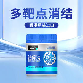 香港玛柯莱芙结节消 怕结节用结节消