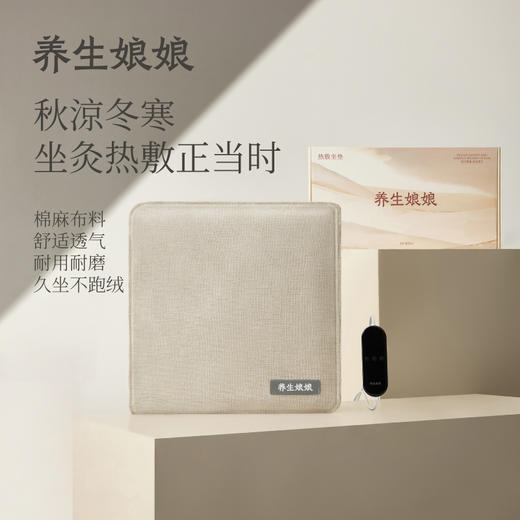 左点养生娘娘热敷坐垫NN-RZD-6 商品图0