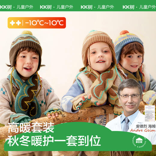 KK树儿童帽子围巾手套三件套男孩女童秋冬季护耳针织帽2025新款造梦几何家针织套装 商品图0