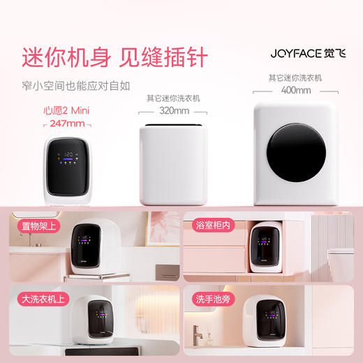 【迷你洗衣机天花板】觉飞心愿2Mini内衣裤洗烘一体全自动迷你小型洗衣机 商品图4