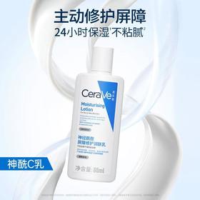 CeraVe适乐肤 神经酰胺屏障修护润肤乳88ml