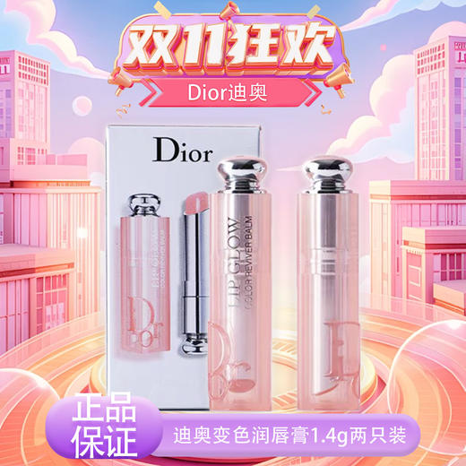 Dior迪奥魅惑润唇膏变色润唇膏正装3.2g单支 #001& #004 滋润双唇 自然纯色 中样礼盒套装#001+#004两支 · 现货开抢 商品图13