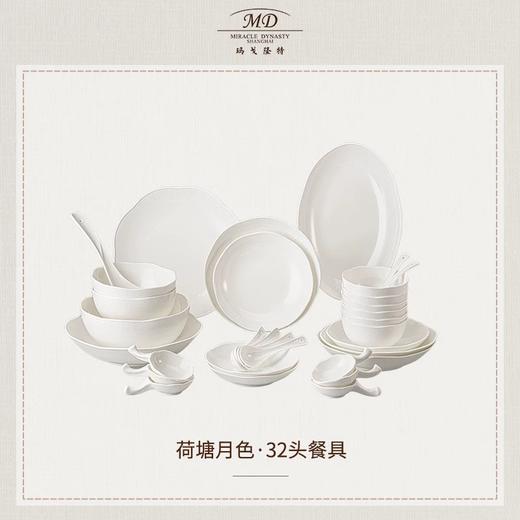 【6F】玛戈隆特荷塘月色骨瓷餐具浮雕餐具中国风面碗白瓷餐具骨瓷碗盘子32头 商品图2