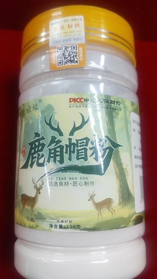 鹿角帽粉 27年8月到期（晒单送人参膏一盒 商品图1