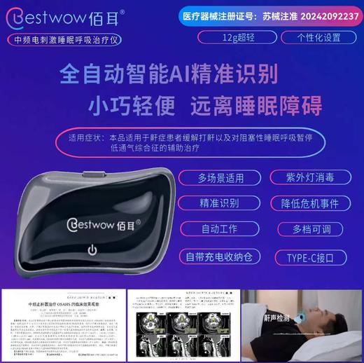 中频电刺激睡眠呼吸治疗仪 商品图3