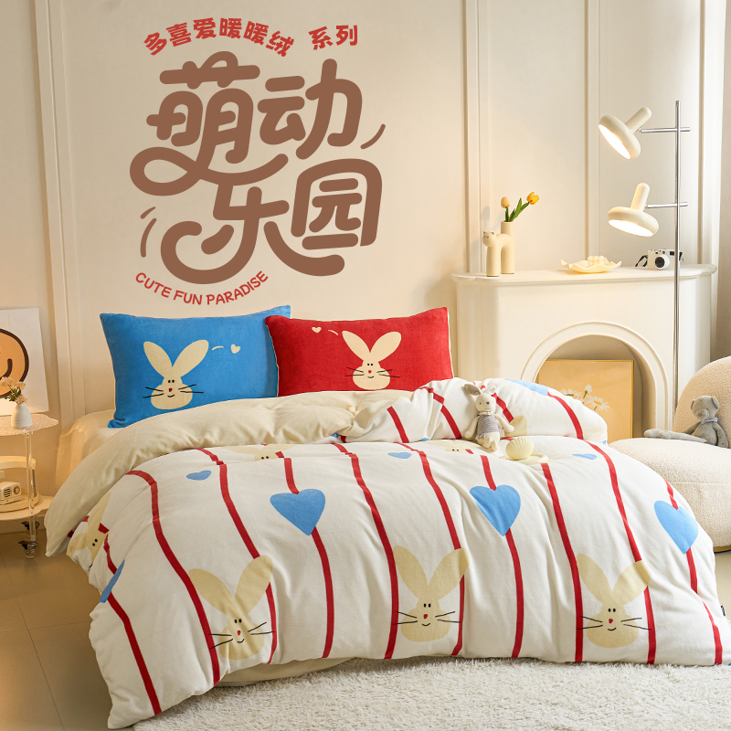 多喜爱 暖暖绒保暖三/四件套海盐喵酱/甜心兔宝/薄荷汪仔hl【高克重暖绒】【6.8度升温】【双面加厚】萌趣卡通 防静电 三款可选 拉链设计