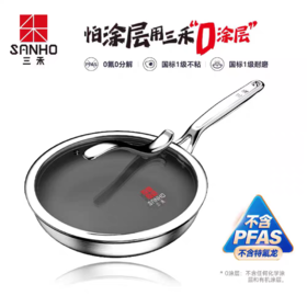 【春上新】10楼 三禾  0涂层不粘纯钛锅 GC30F1 /GC32F1  吊牌价1099元 /1299元 活动价739元  /799元
