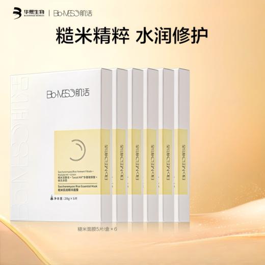 【BM肌活】糙米肌底精华面膜囤货装  保湿修护补水提亮温和润护华熙生物 商品图1