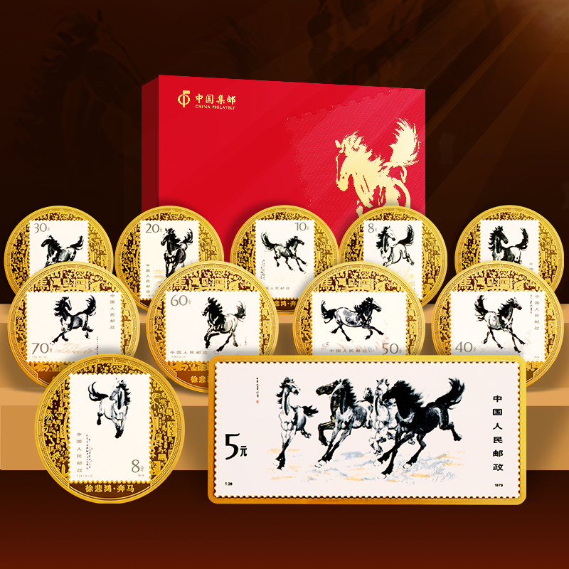 中国珍邮·奔马纪念大全套