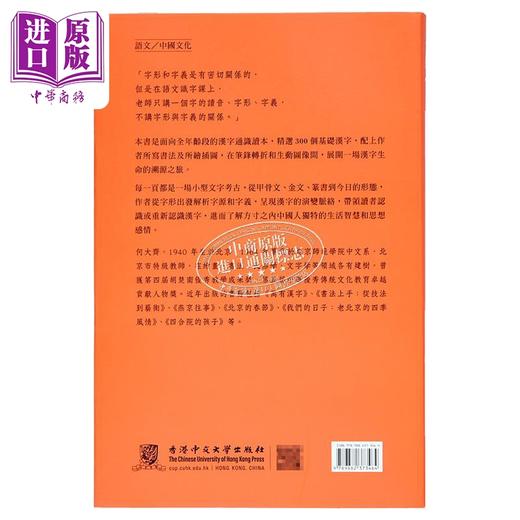 【中商原版】字字有源 基础汉字300个 港台原版 何大齐 中文大学出版 商品图1