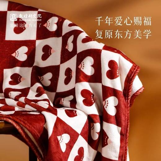 敦煌研究院赐福藏经洞爱心纹样毯送新人结婚礼物实用礼物伴手礼 商品图1