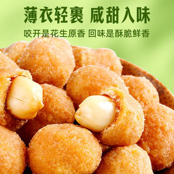 百草味 休闲零食地方特产小吃每日坚果炒货花生米 多味花生210g/袋 商品图3