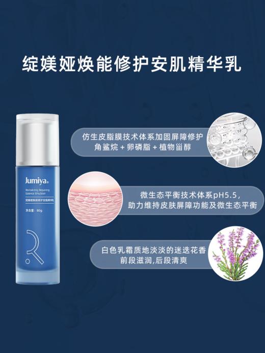 【双十二】绽媄娅钝感力水乳套装焕能修护安肌精华水乳补水保湿 商品图5
