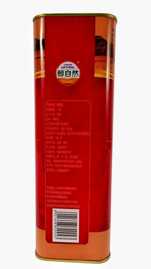 醇自然一级铁盒菜籽油 3L 商品图2