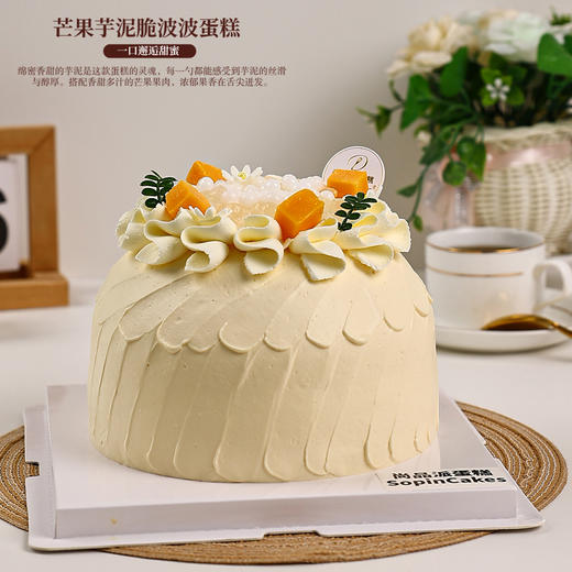 颜值口感双在线｜芒果芋泥脆波波蛋糕，一口邂逅甜蜜【惠州】 商品图1