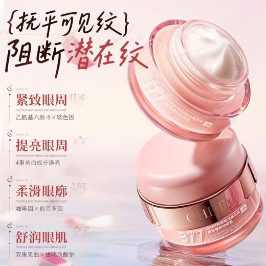 OHBT科研赋活美白淡黑抗皱抚纹眼霜（377）50g 商品图5