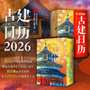 2026古建日历 商品缩略图0