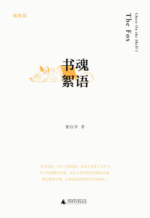 书魂絮语（全2册）董启章/著 香港  非虚构  读书  夏目漱石  契诃夫  康德  攻壳机动队  文学  文化 广西师范大学出版社 商品图2
