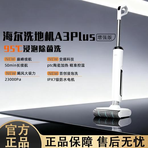海尔（Haier）A3Plus洗地机【23KPa吸力 95℃洗烘 0缠毛 IPX7浸泡洗 平躺】三贴边智能家用吸拖洗一体拖地机器人 【A3 Plus新款】23KPa｜95℃洗烘 商品图3