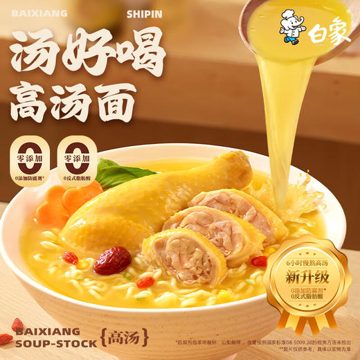 白象老母鸡汤面桶装116g*12桶 商品图2