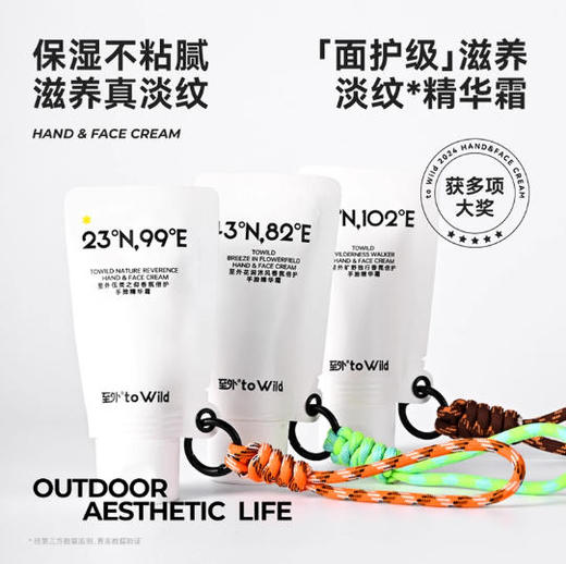 至外香氛倍护手脸精华霜护手霜 商品图0