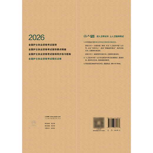 2026全国护士执业资格考试模拟试卷 商品图2