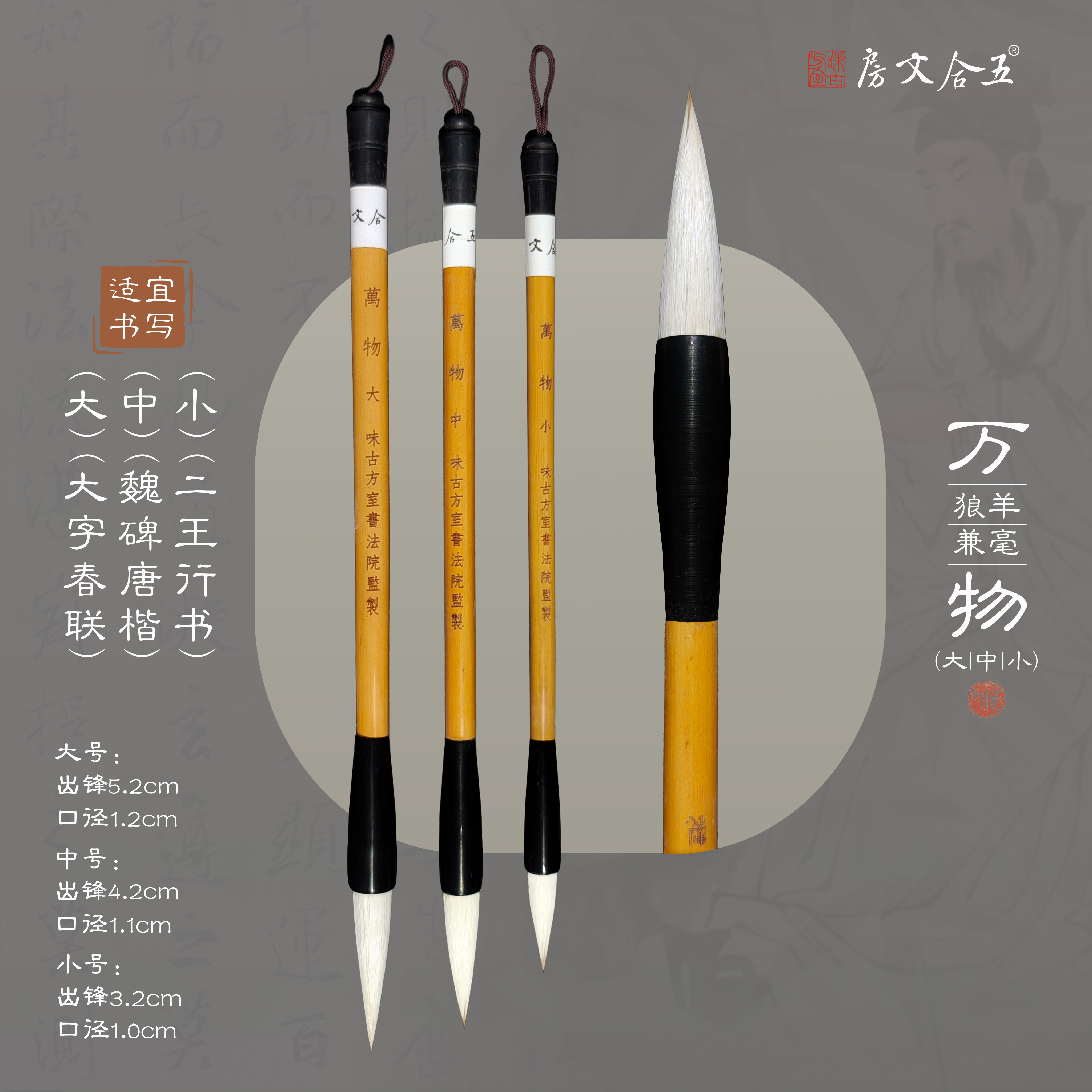 万物 丨狼羊兼毫毛笔 春联楷书行楷篆隶书均适宜 可单买可套买非常好用