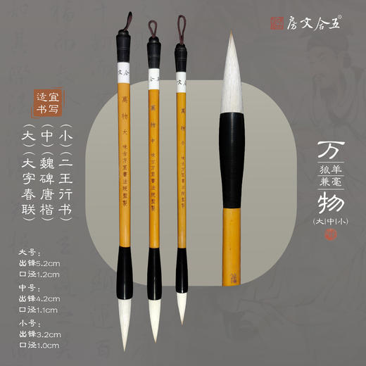 万物 丨狼羊兼毫毛笔 春联楷书行楷篆隶书均适宜 可单买可套买非常好用 商品图0