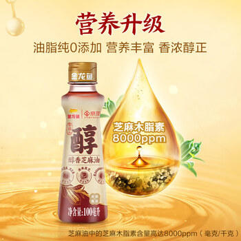 京觅金龙鱼 醇香芝麻香油100ml【0添加 一级】小磨香油调和油 调料 /粮油调味 /调味品 /调味油 商品图4