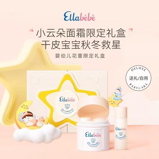 嗳乐蓓乐婴幼儿花蕾限定礼盒 商品图0
