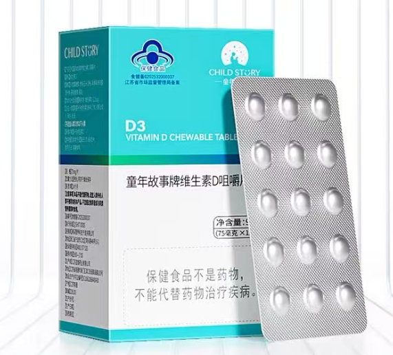 童年故事维生素D片