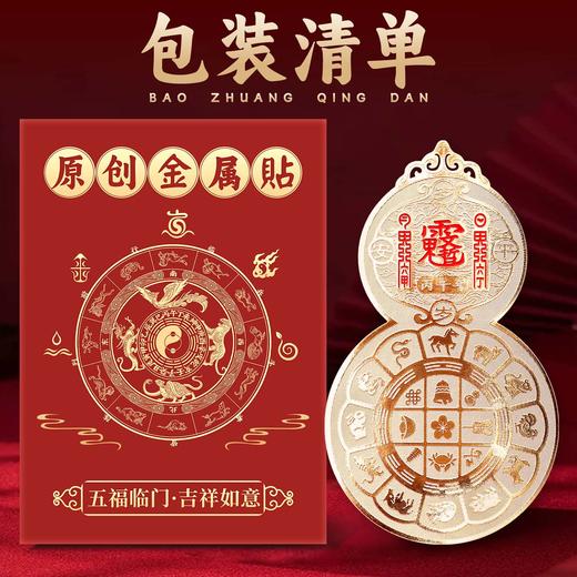 2026九宫飞星葫芦贴 商品图4