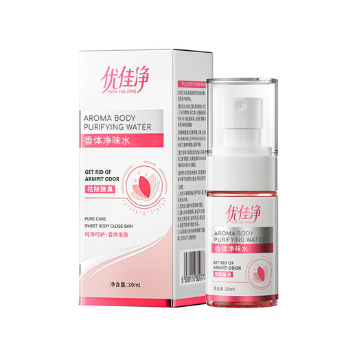 优佳净香体净味水男女去异味腋下止汗味喷雾清新淡雅持久留香 商品图5
