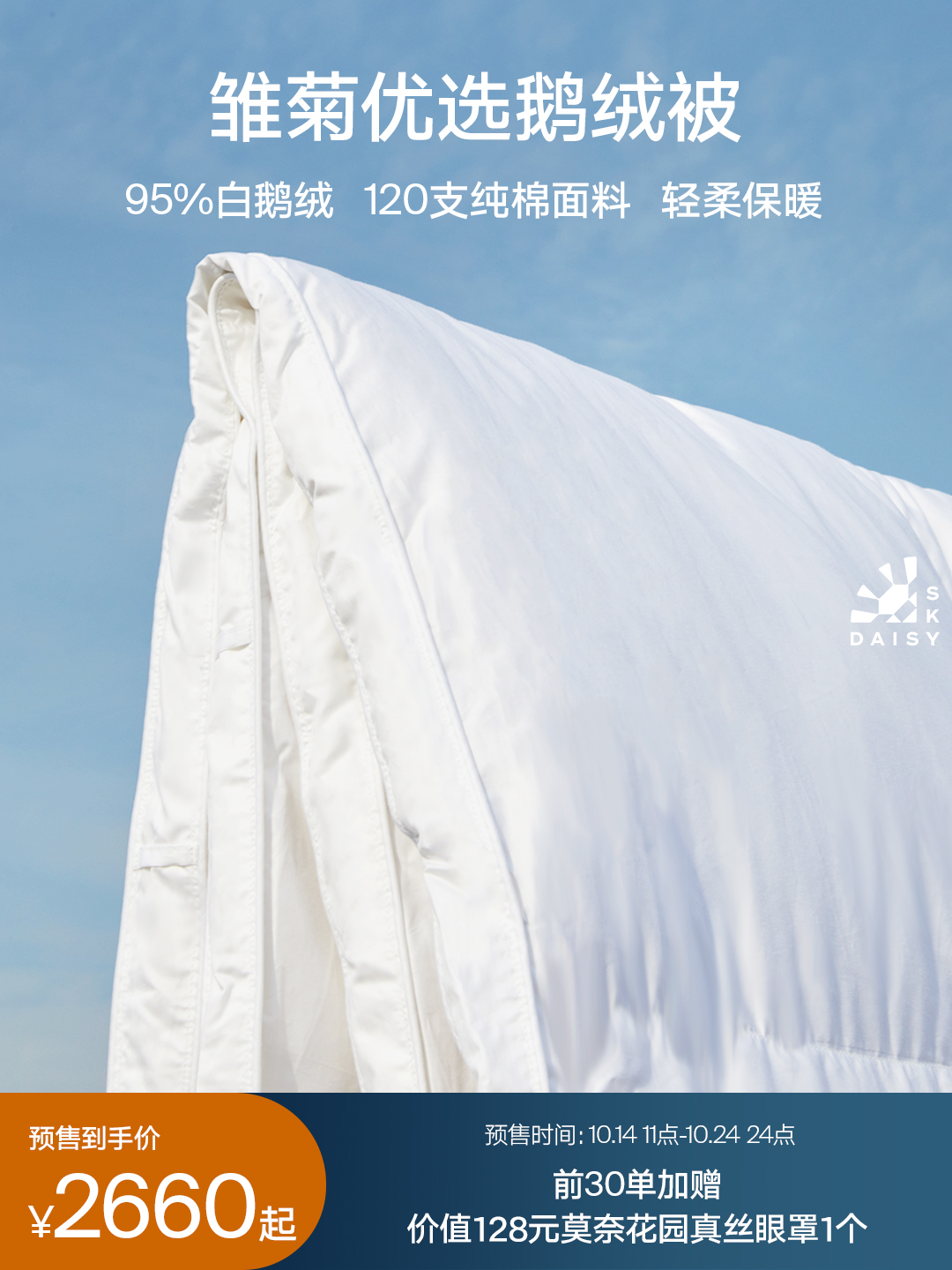 【第14团预订】会员臻享 I 高端冬季95白鹅绒被  定制款品质保障不退不换