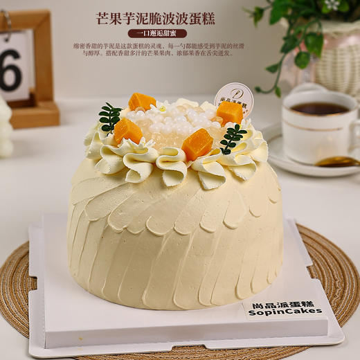颜值口感双在线｜芒果芋泥脆波波蛋糕，一口邂逅甜蜜【惠州】 商品图0